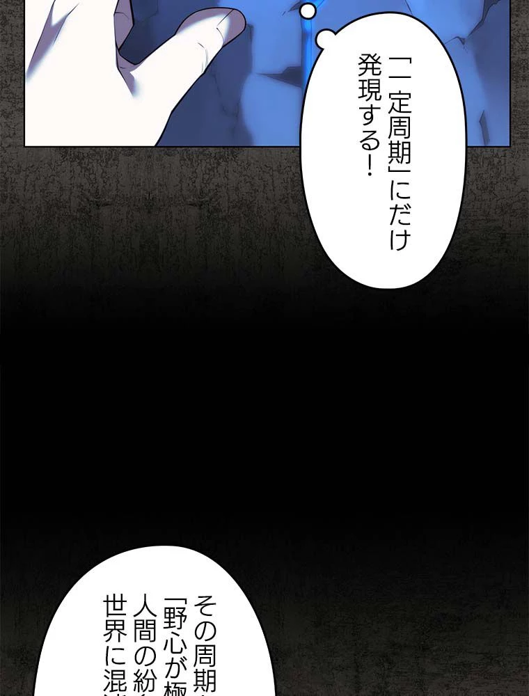 テムパル〜アイテムの力〜 第163話 - 30