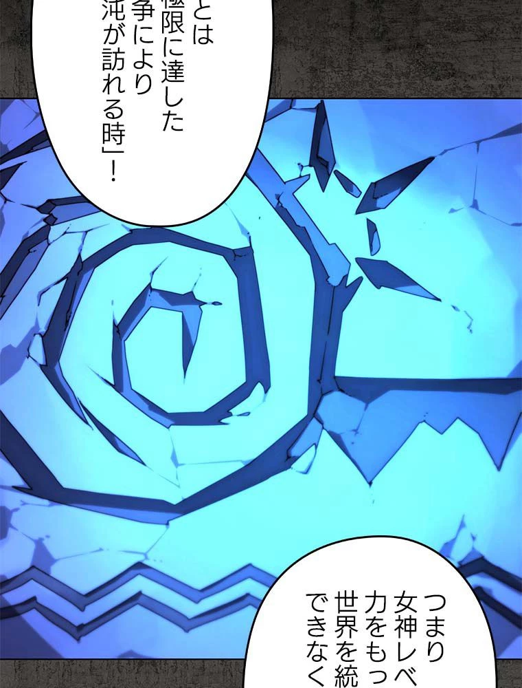 テムパル〜アイテムの力〜 第163話 - 31