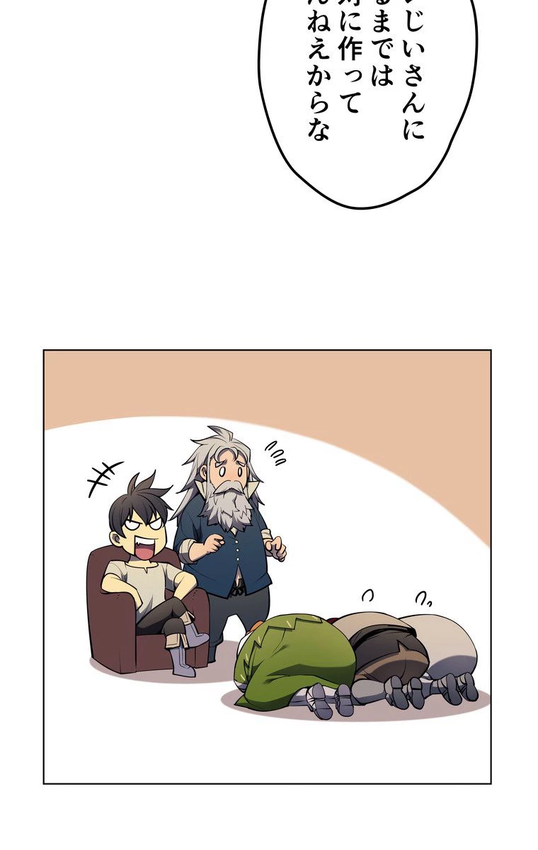 テムパル〜アイテムの力〜 第161話 - 51