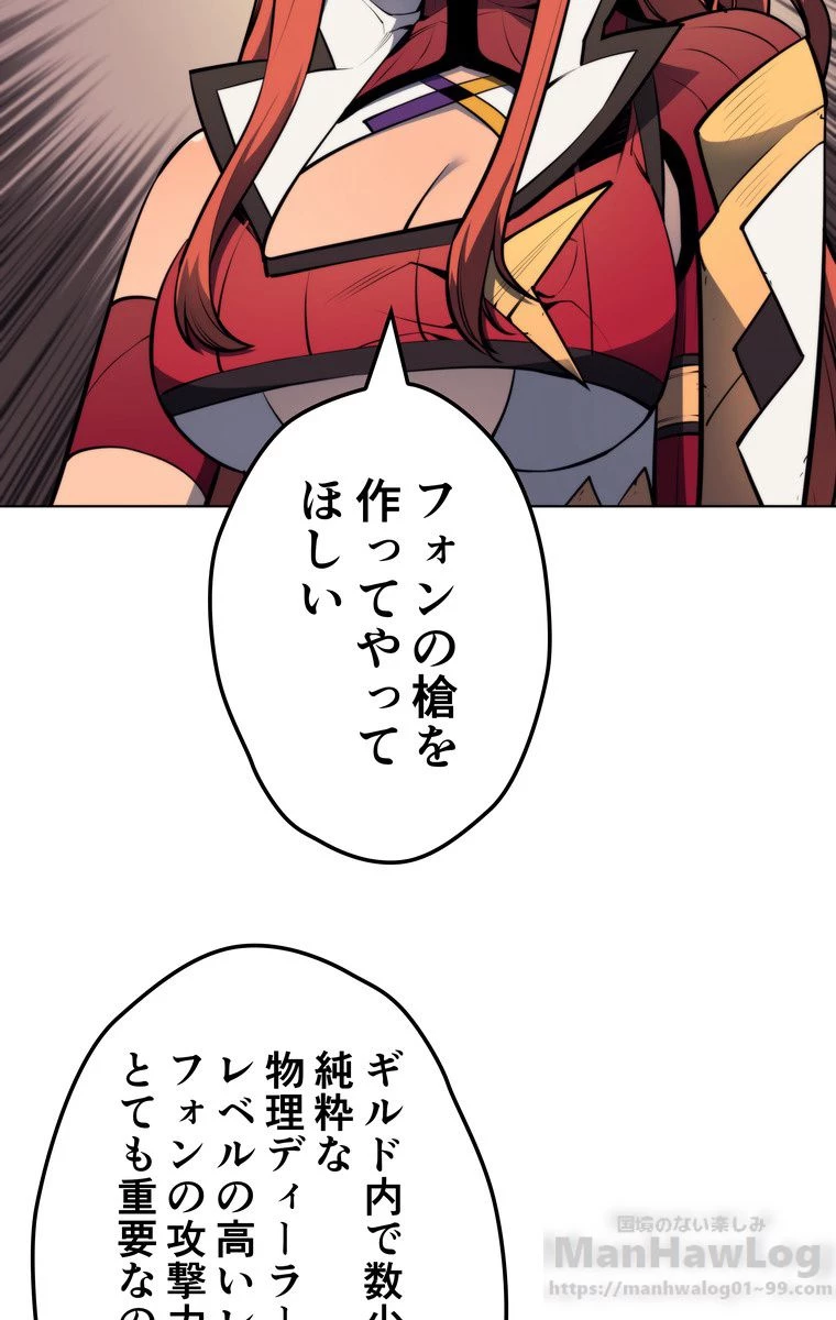 テムパル〜アイテムの力〜 第161話 - 53