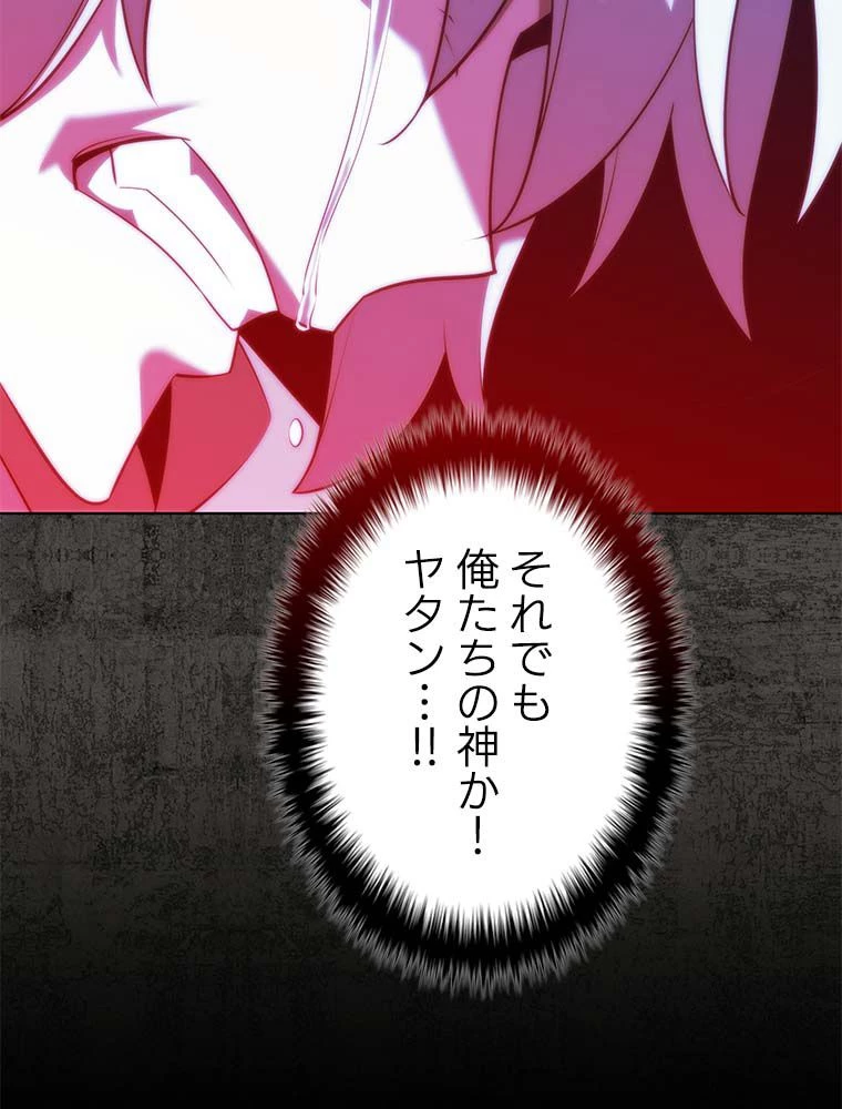 テムパル〜アイテムの力〜 第163話 - 45