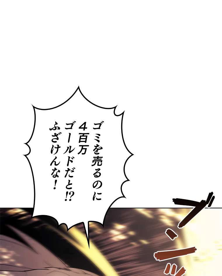 テムパル〜アイテムの力〜 第158話 - 124