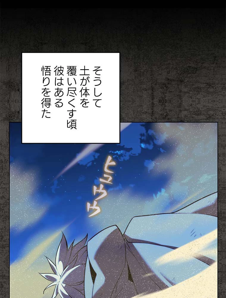 テムパル〜アイテムの力〜 第163話 - 48