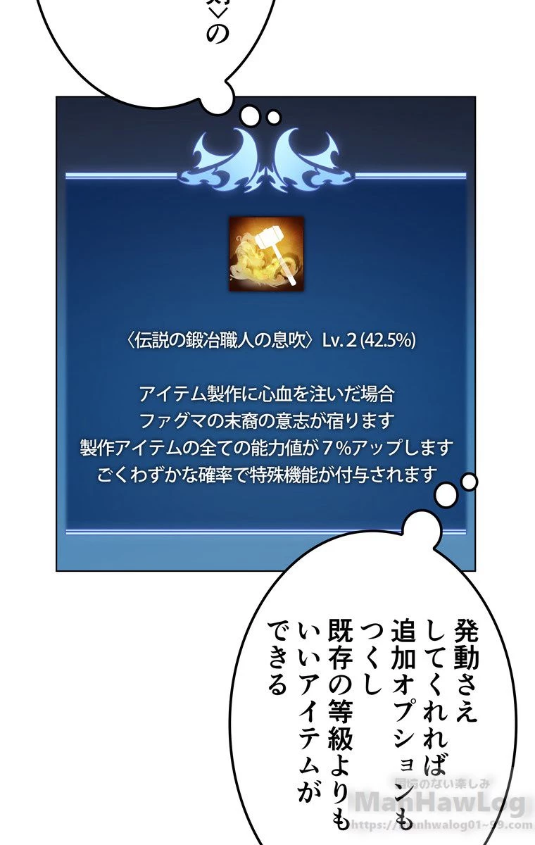 テムパル〜アイテムの力〜 第161話 - 65