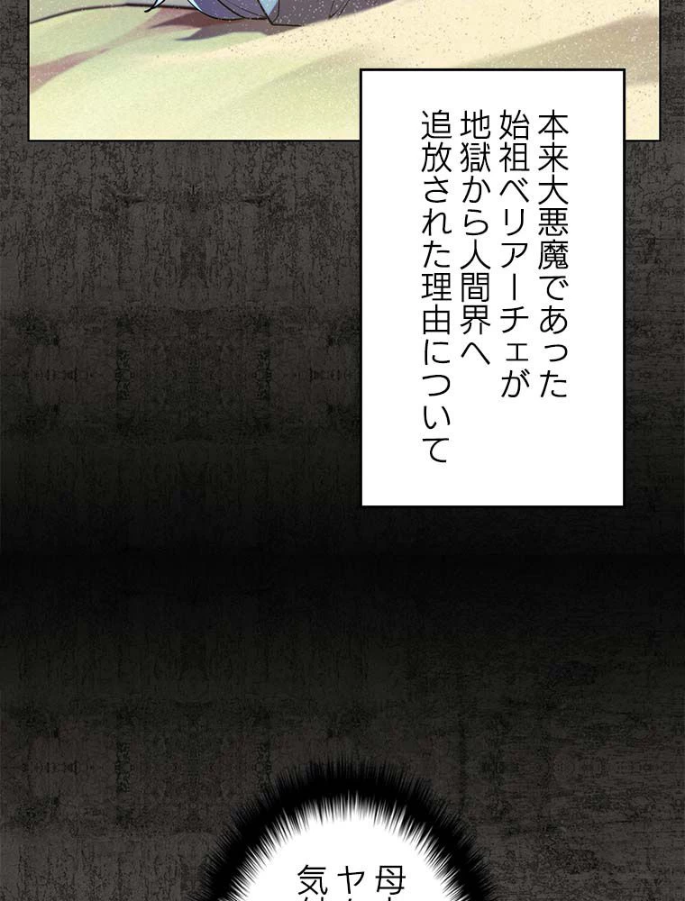 テムパル〜アイテムの力〜 第163話 - 49