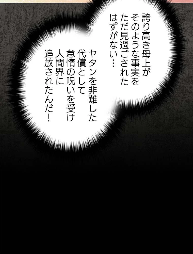 テムパル〜アイテムの力〜 第163話 - 51