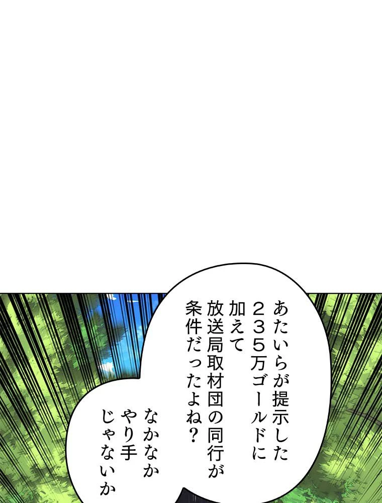 テムパル〜アイテムの力〜 第164話 - 39