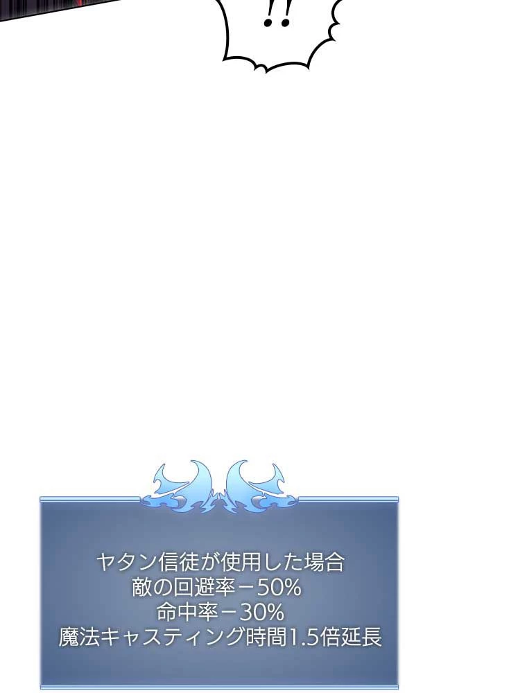 テムパル〜アイテムの力〜 第158話 - 136