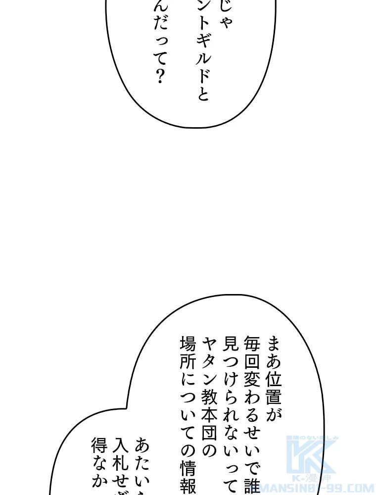 テムパル〜アイテムの力〜 第164話 - 41