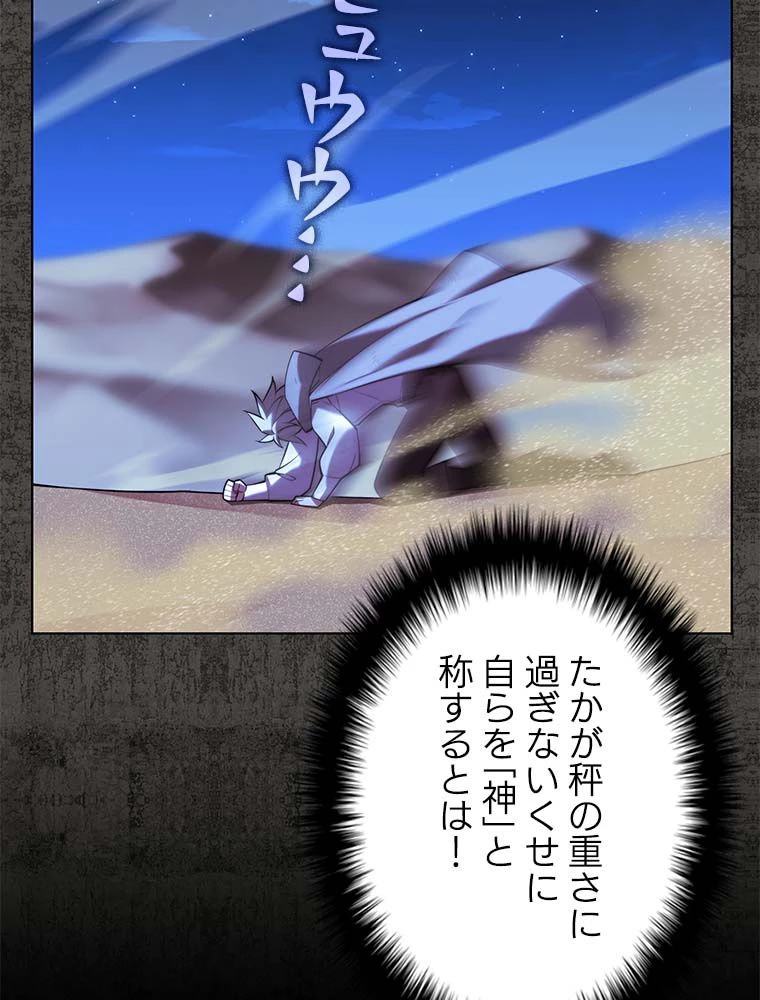 テムパル〜アイテムの力〜 第163話 - 58