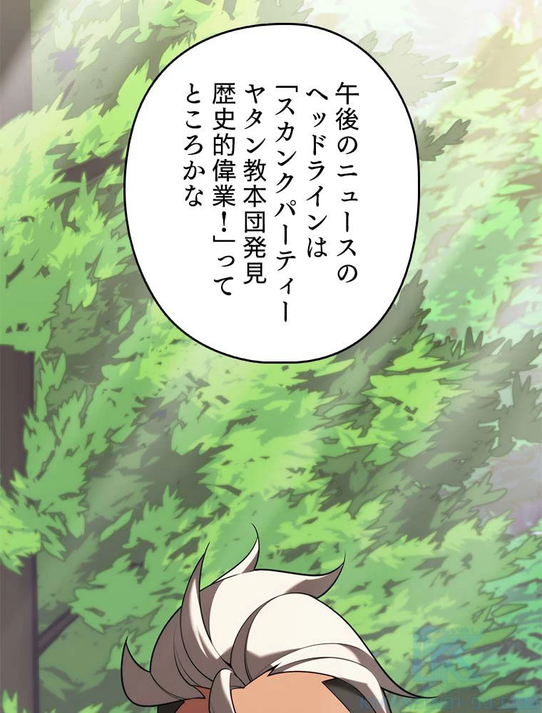 テムパル〜アイテムの力〜 第164話 - 44