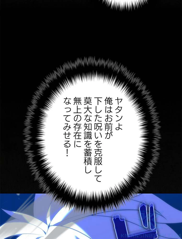 テムパル〜アイテムの力〜 第163話 - 59