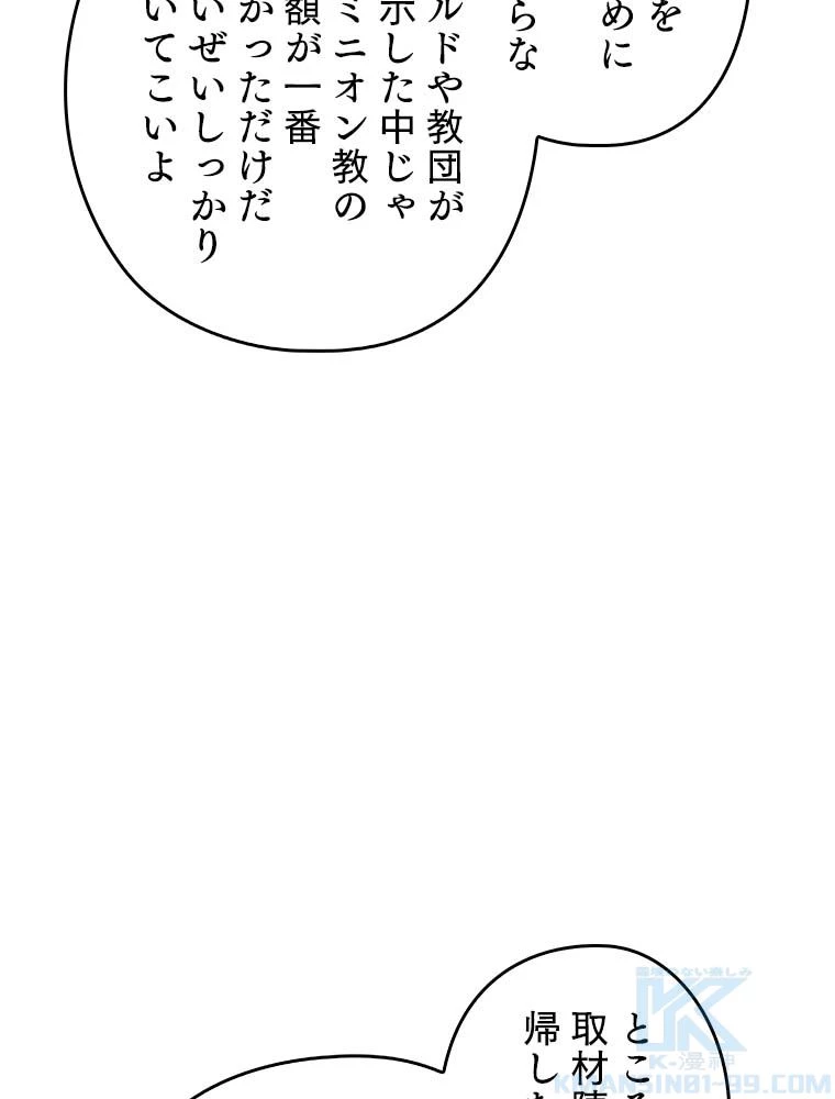 テムパル〜アイテムの力〜 第164話 - 47