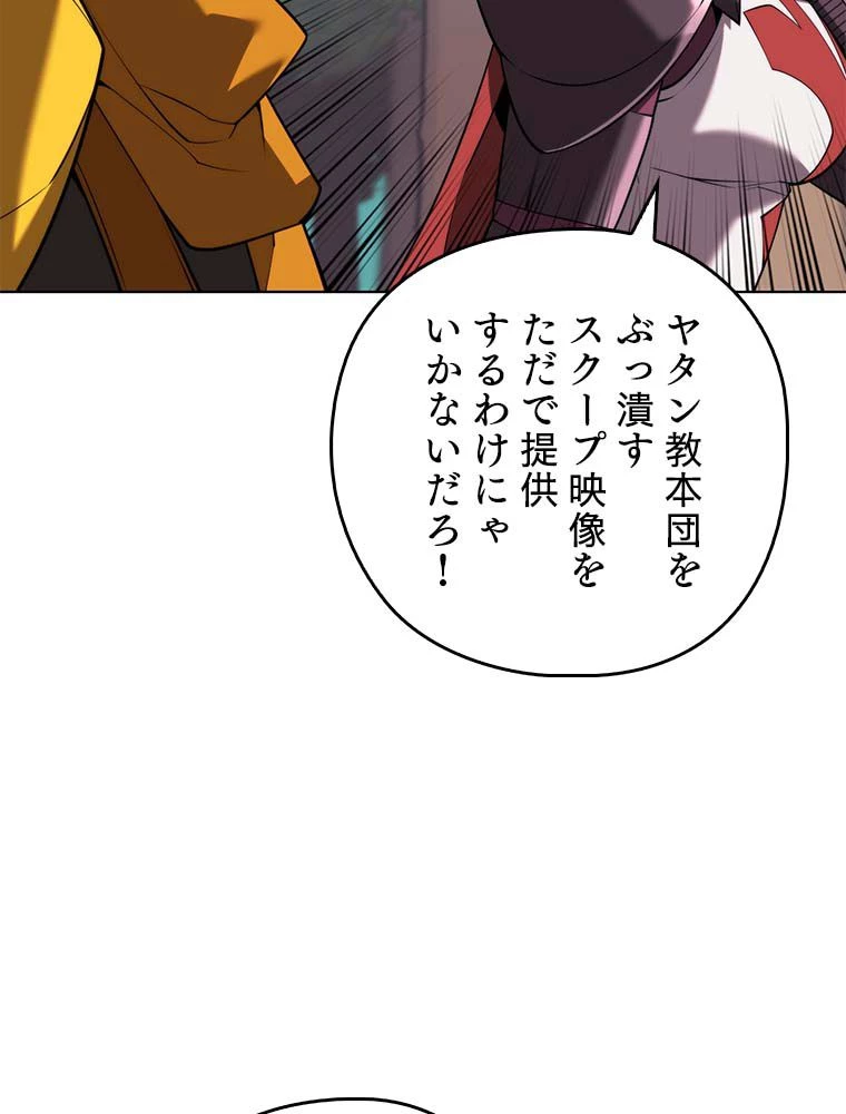 テムパル〜アイテムの力〜 第164話 - 49