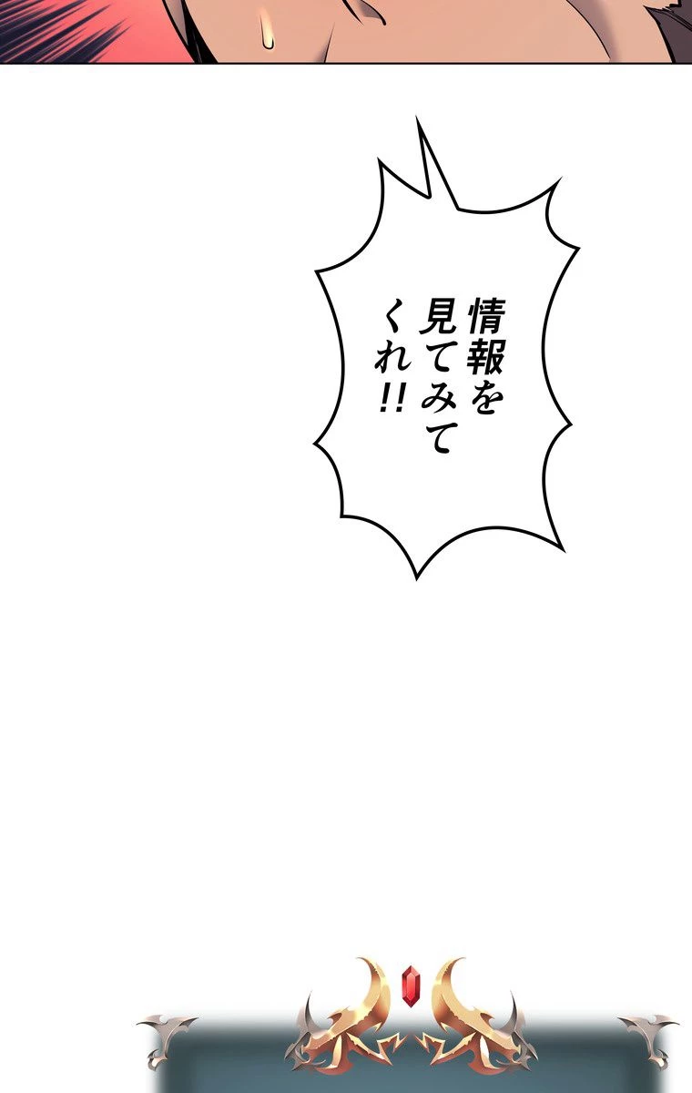 テムパル〜アイテムの力〜 第161話 - 88