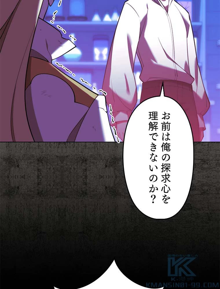 テムパル〜アイテムの力〜 第163話 - 71