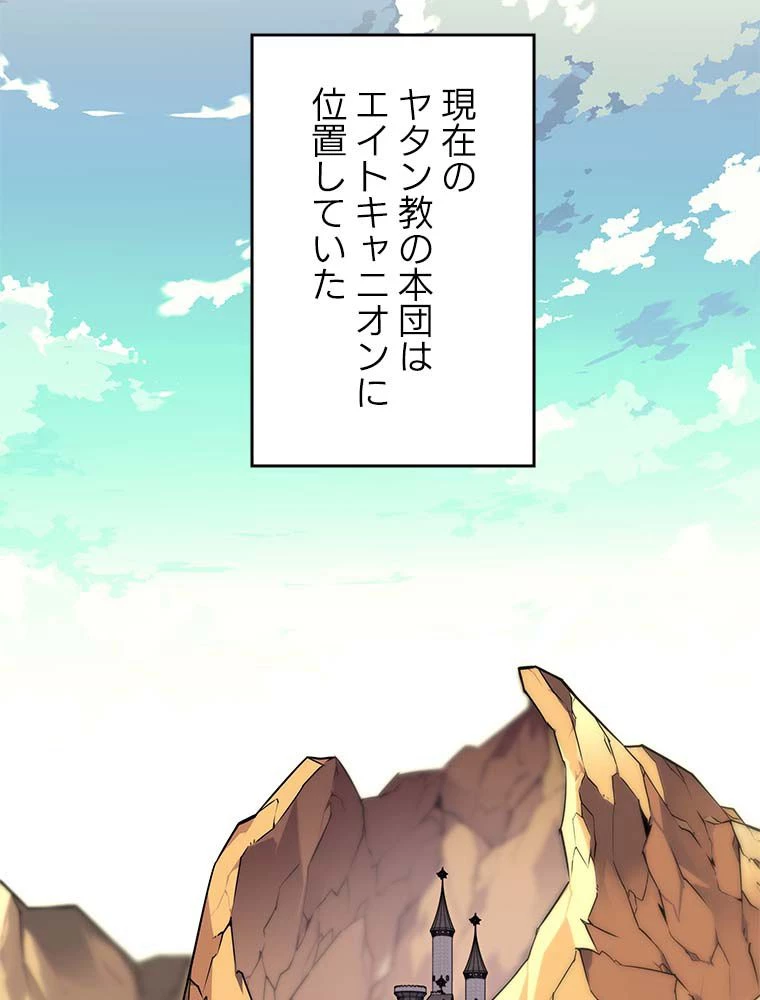 テムパル〜アイテムの力〜 第164話 - 61