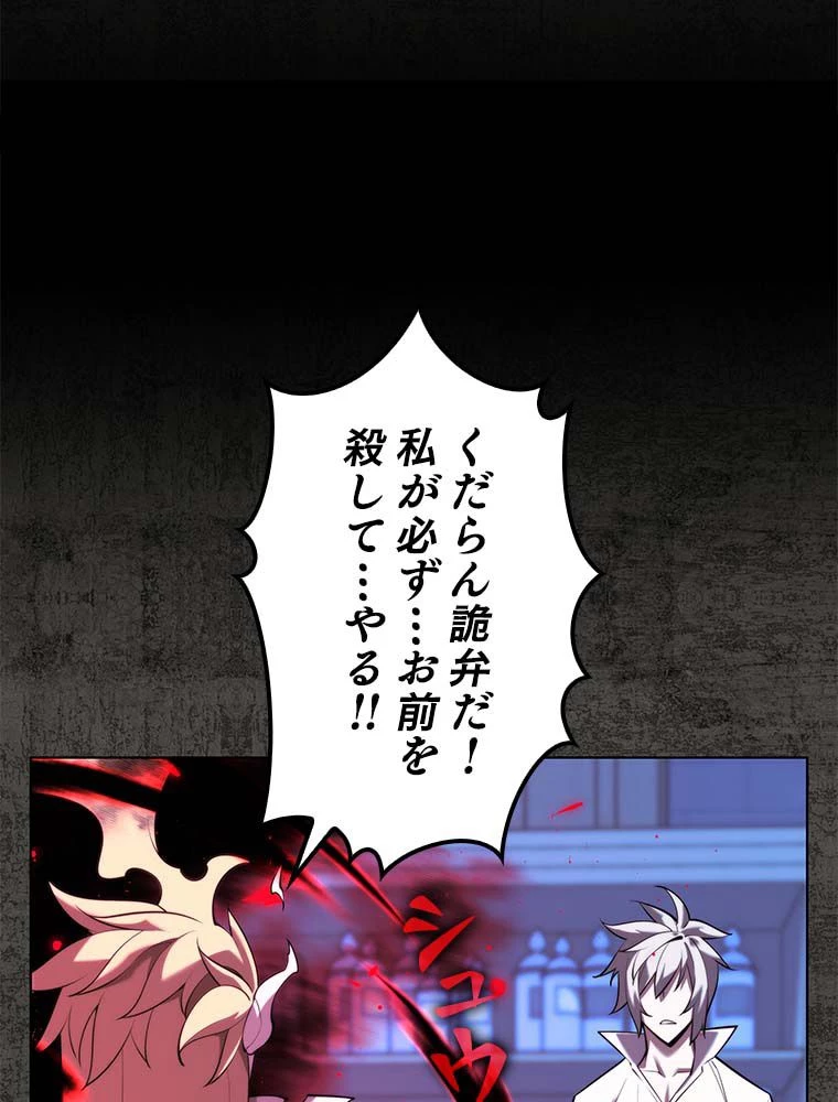 テムパル〜アイテムの力〜 第163話 - 78