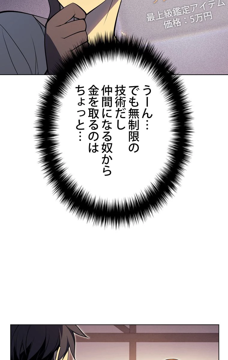 テムパル〜アイテムの力〜 第161話 - 102