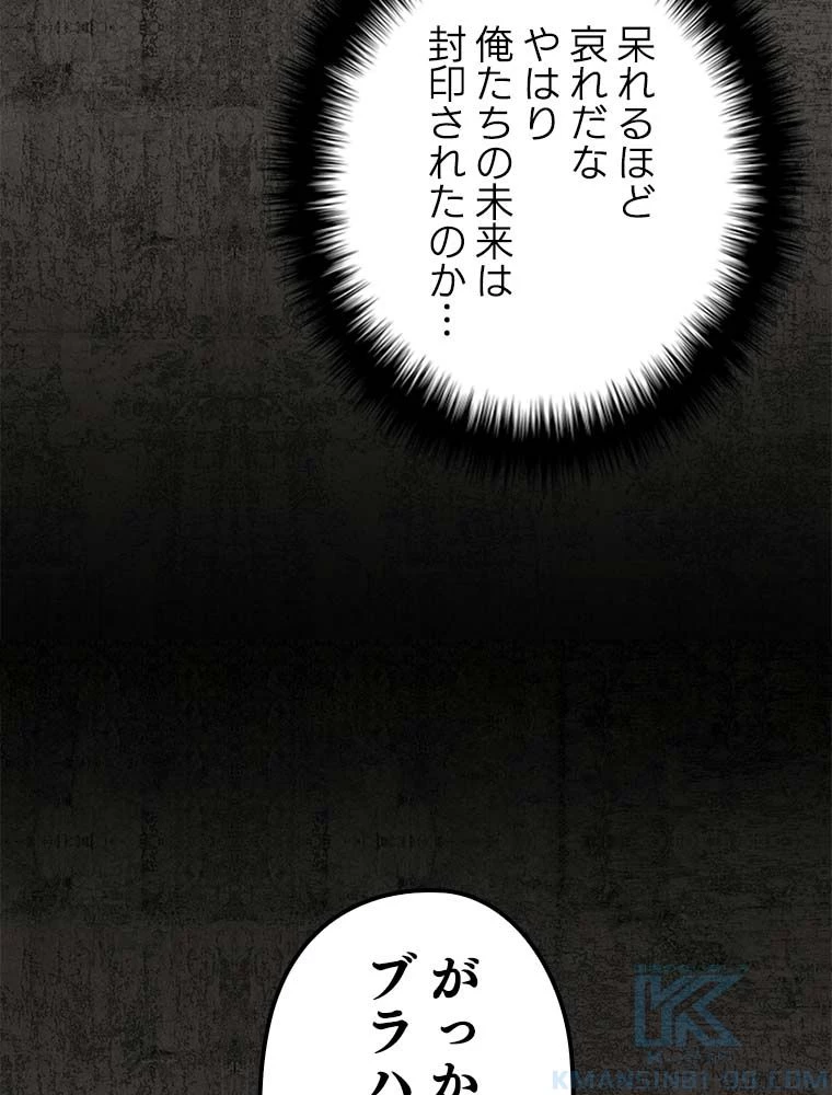 テムパル〜アイテムの力〜 第163話 - 83