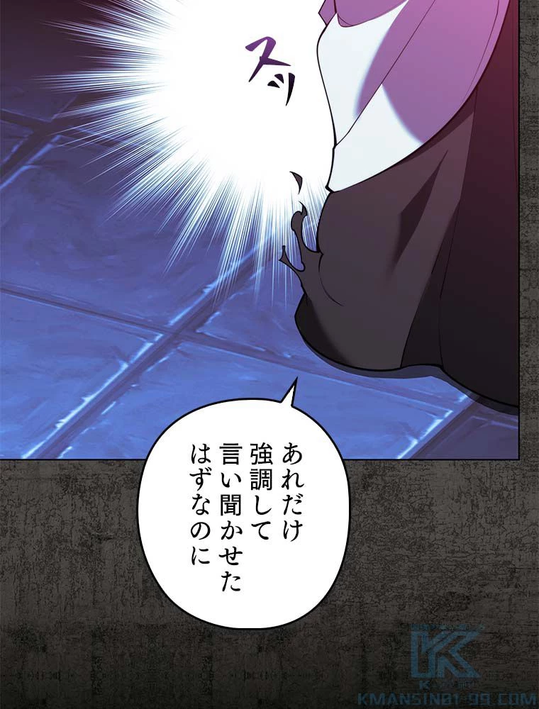 テムパル〜アイテムの力〜 第163話 - 86