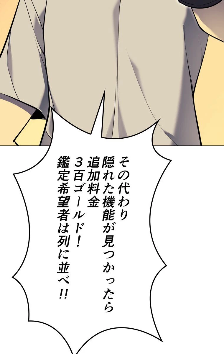 テムパル〜アイテムの力〜 第161話 - 105