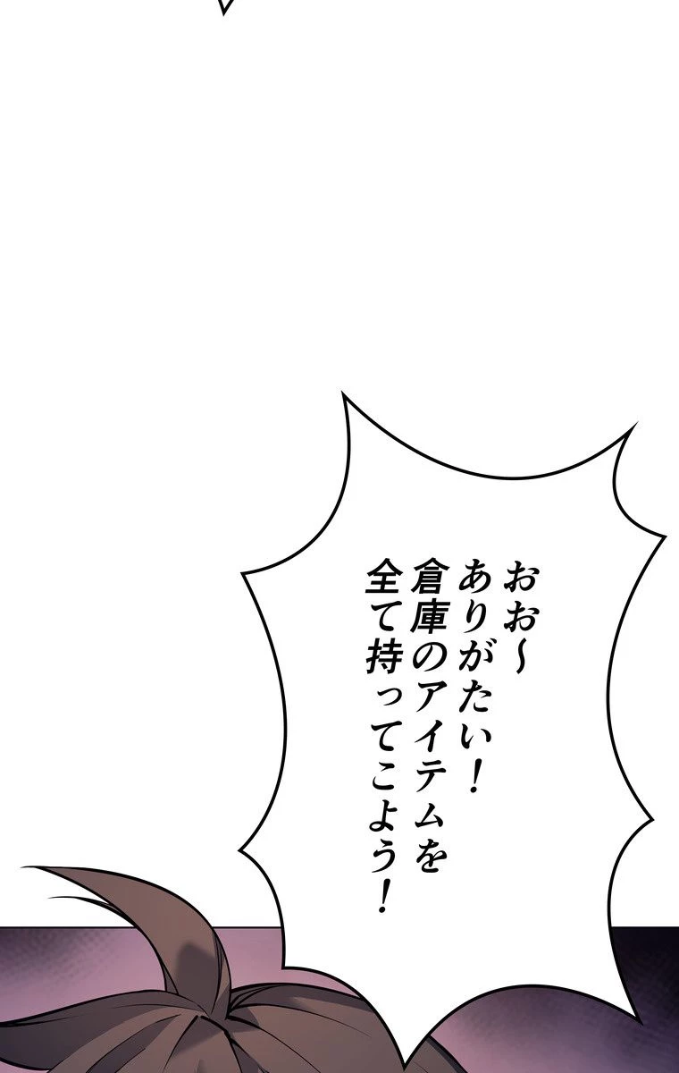 テムパル〜アイテムの力〜 第161話 - 106