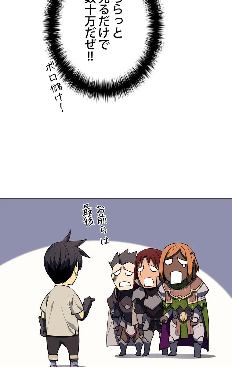 テムパル〜アイテムの力〜 第161話 - 108