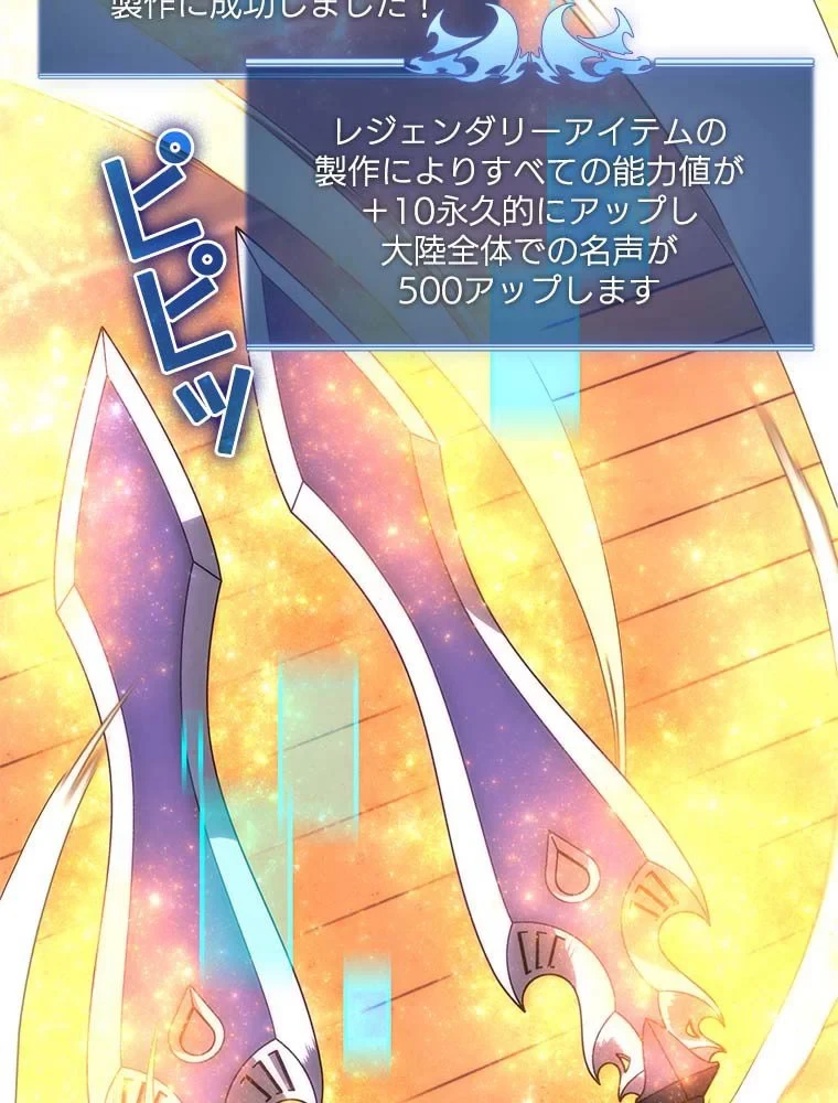 テムパル〜アイテムの力〜 第166話 - 1