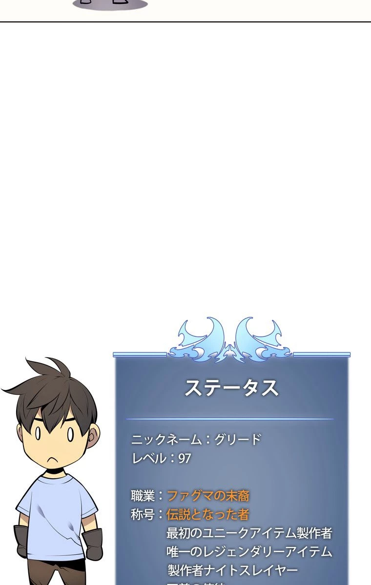 テムパル〜アイテムの力〜 第161話 - 109