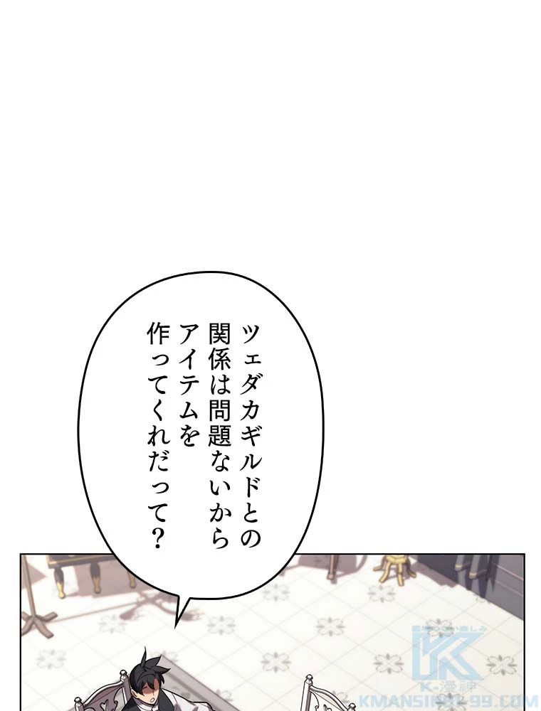 テムパル〜アイテムの力〜 第166話 - 2