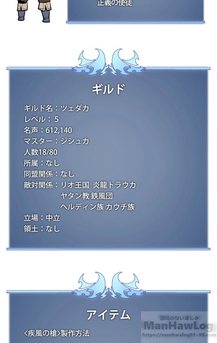 テムパル〜アイテムの力〜 第161話 - 110