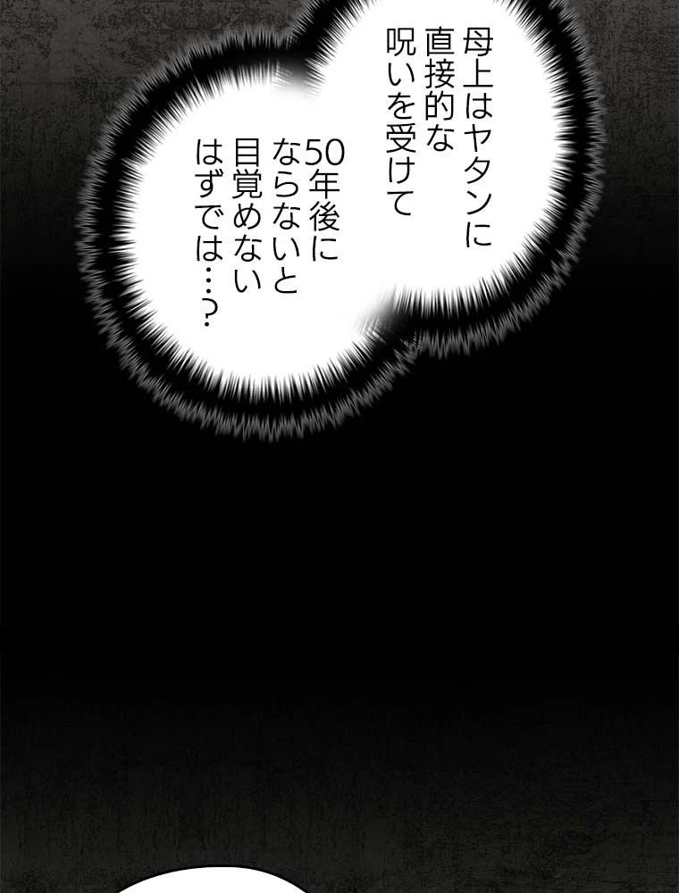 テムパル〜アイテムの力〜 第163話 - 93