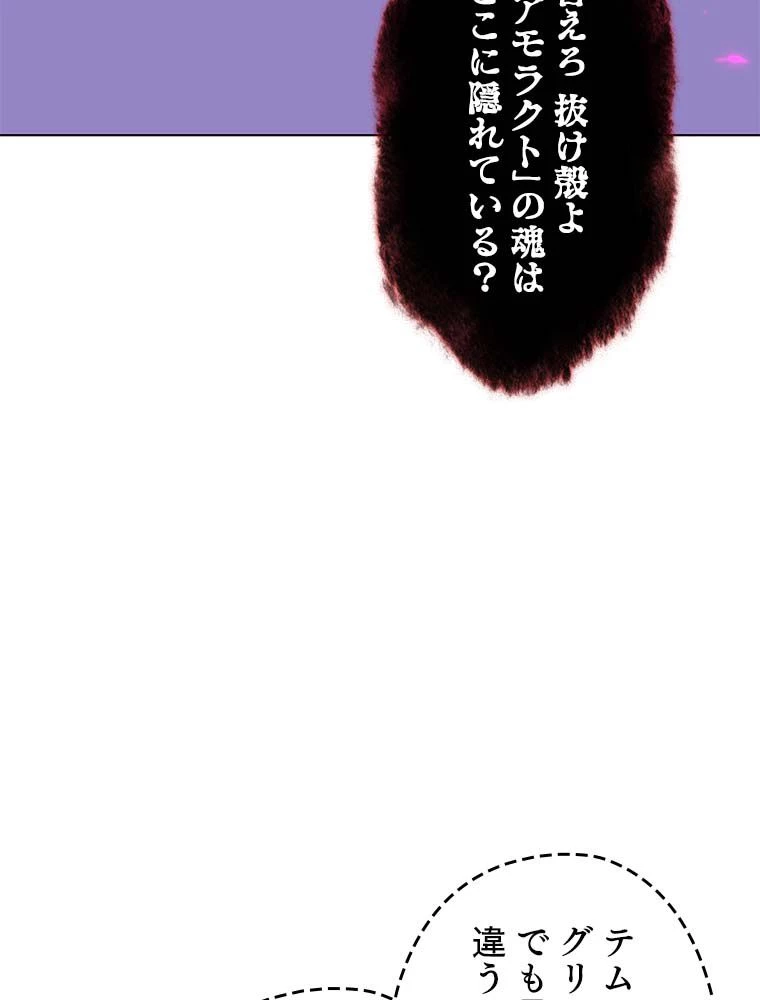 テムパル〜アイテムの力〜 第164話 - 84