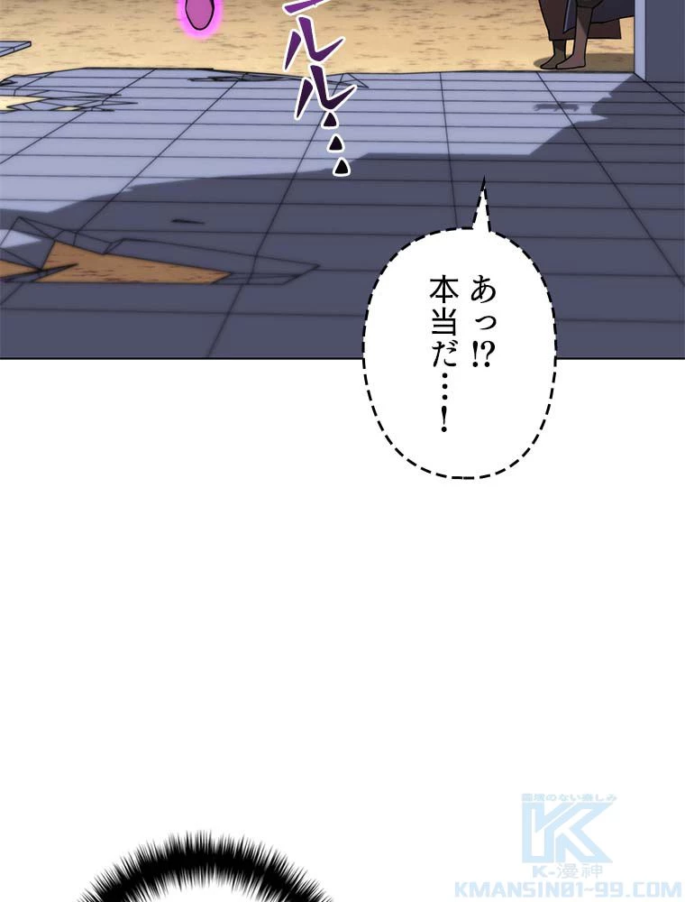 テムパル〜アイテムの力〜 第164話 - 86