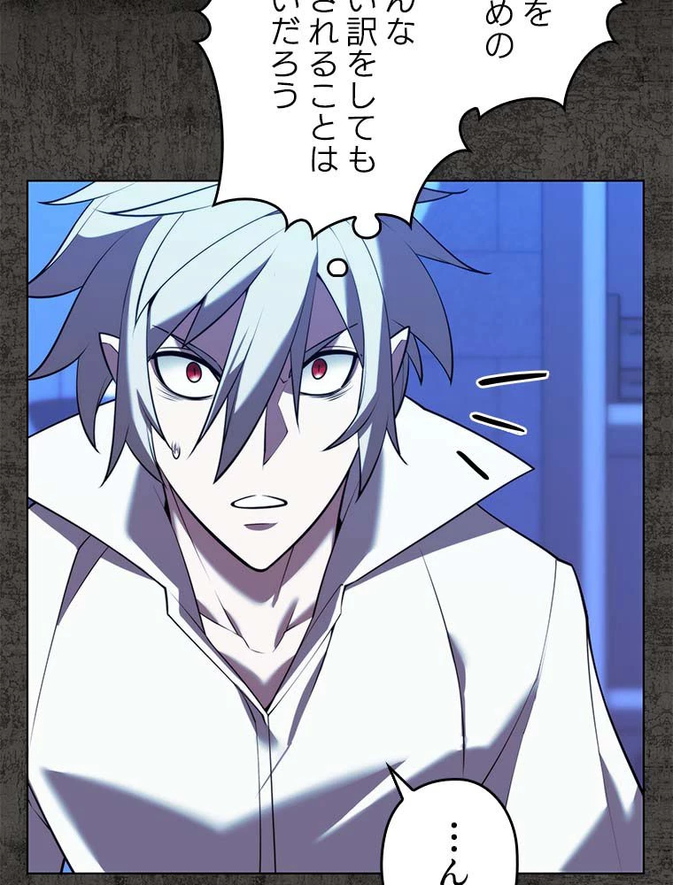 テムパル〜アイテムの力〜 第163話 - 96