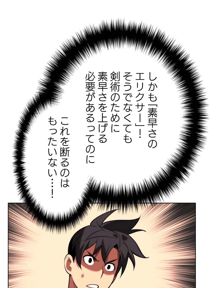 テムパル〜アイテムの力〜 第166話 - 9