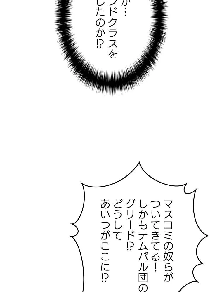 テムパル〜アイテムの力〜 第164話 - 88