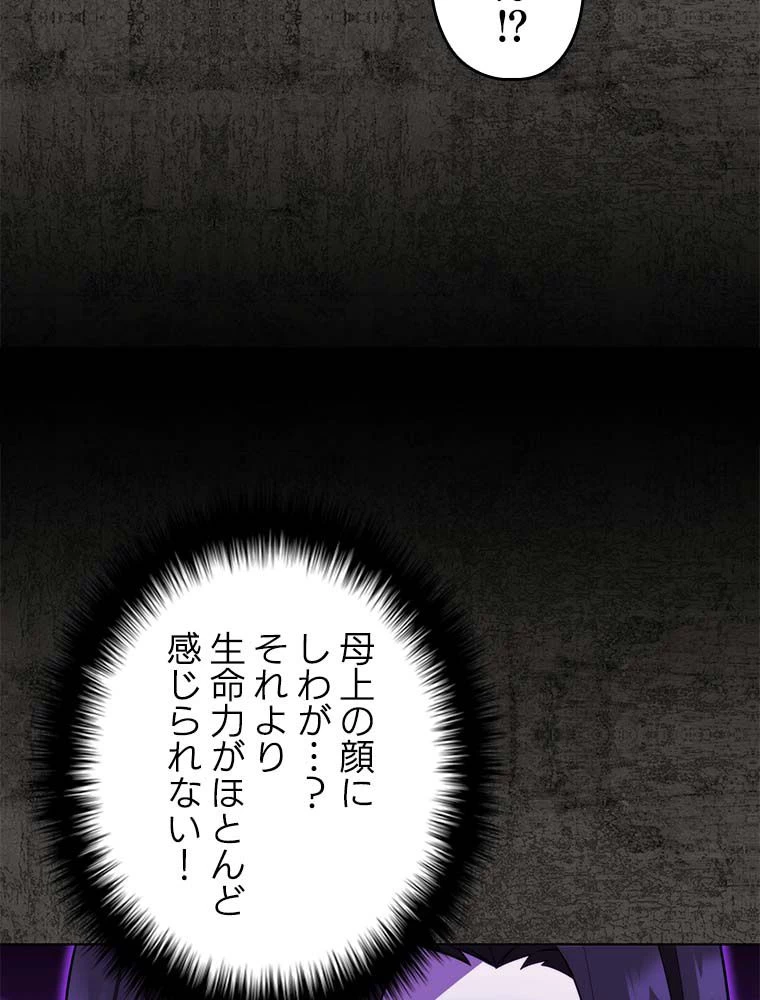 テムパル〜アイテムの力〜 第163話 - 97