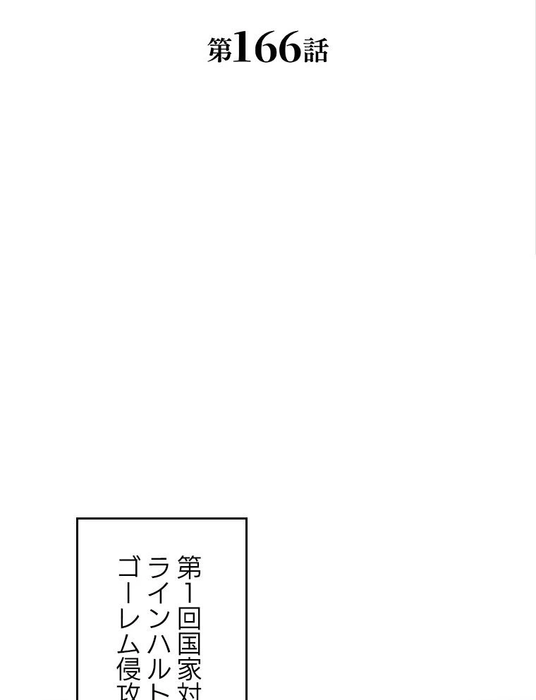 テムパル〜アイテムの力〜 第167話 - 3