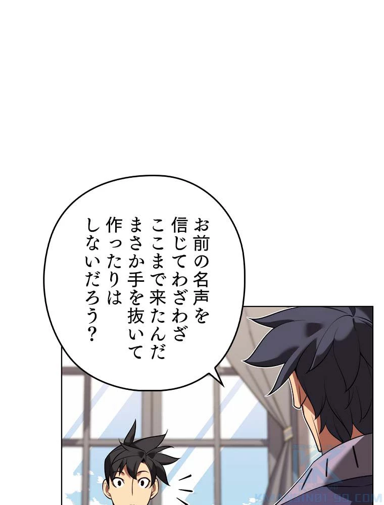 テムパル〜アイテムの力〜 第166話 - 11