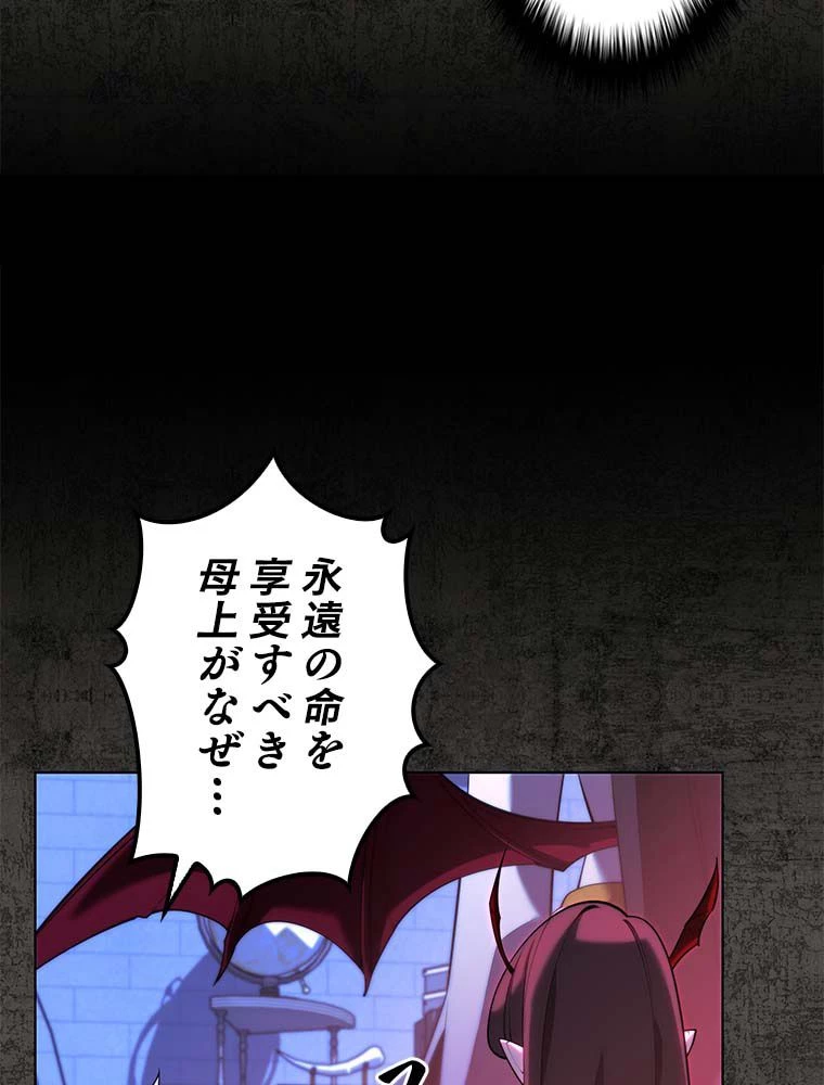 テムパル〜アイテムの力〜 第163話 - 99