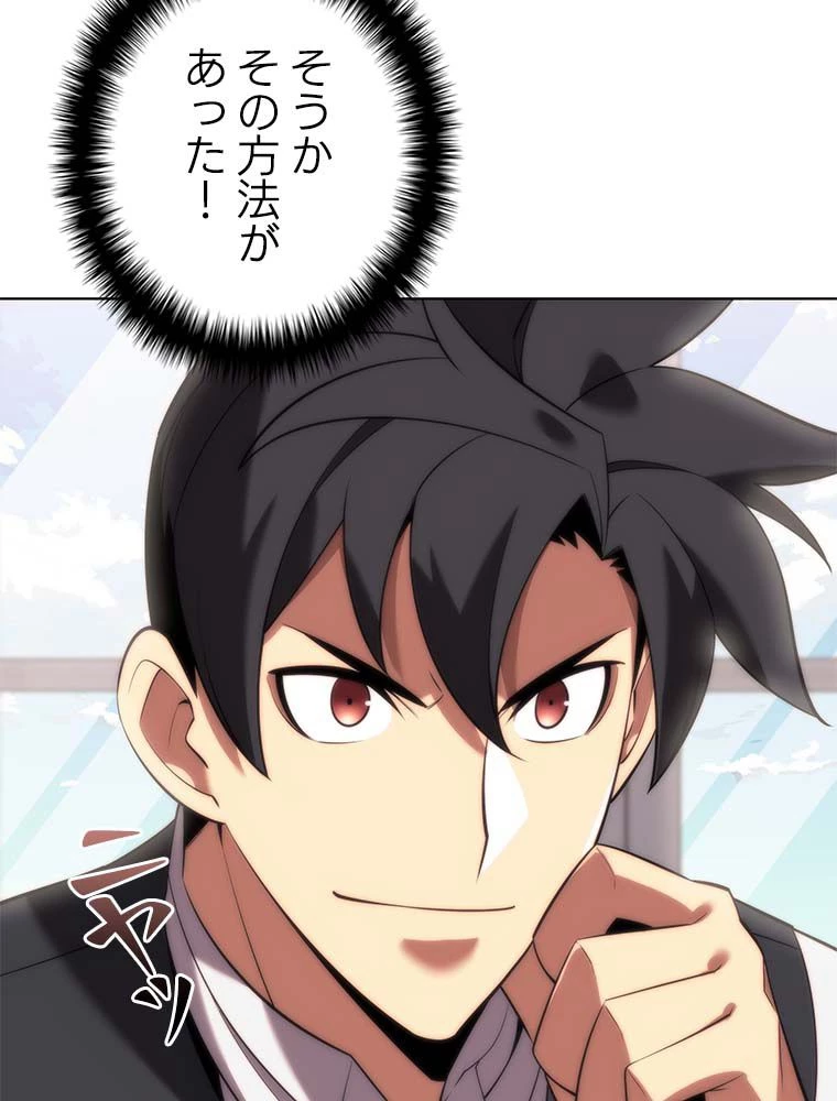 テムパル〜アイテムの力〜 第166話 - 13