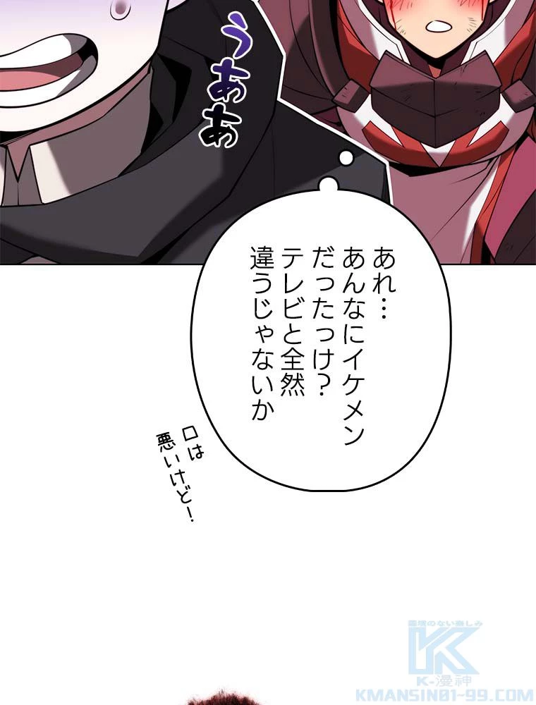 テムパル〜アイテムの力〜 第164話 - 95