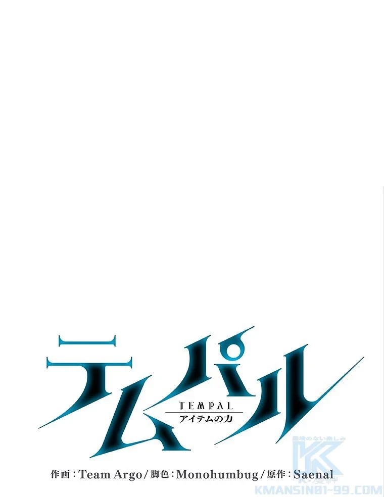 テムパル〜アイテムの力〜 第168話 - 2