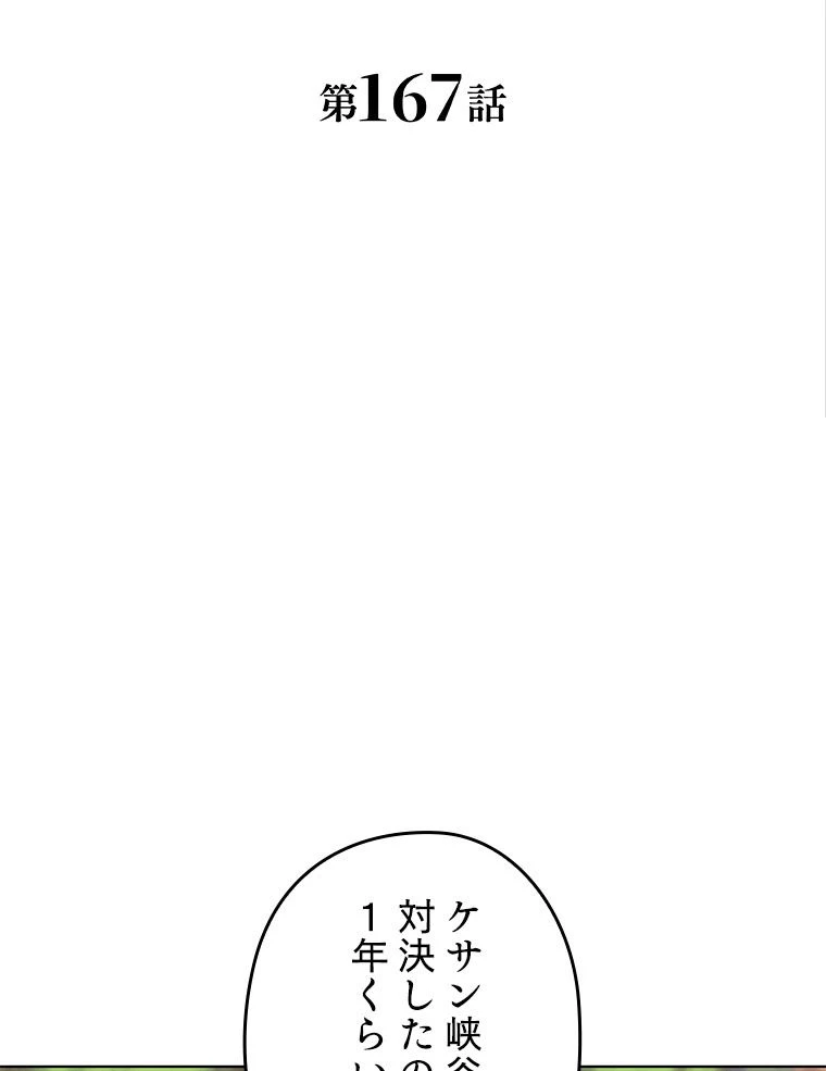 テムパル〜アイテムの力〜 第168話 - 3