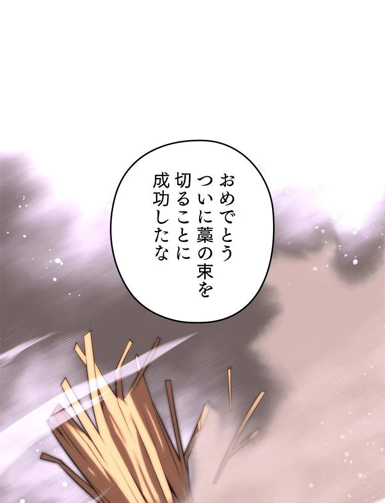 テムパル〜アイテムの力〜 第167話 - 21