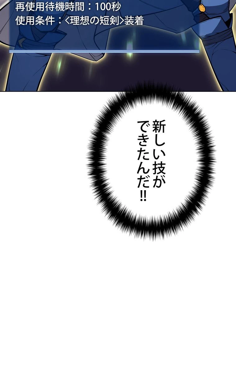 テムパル〜アイテムの力〜 第160話 - 123