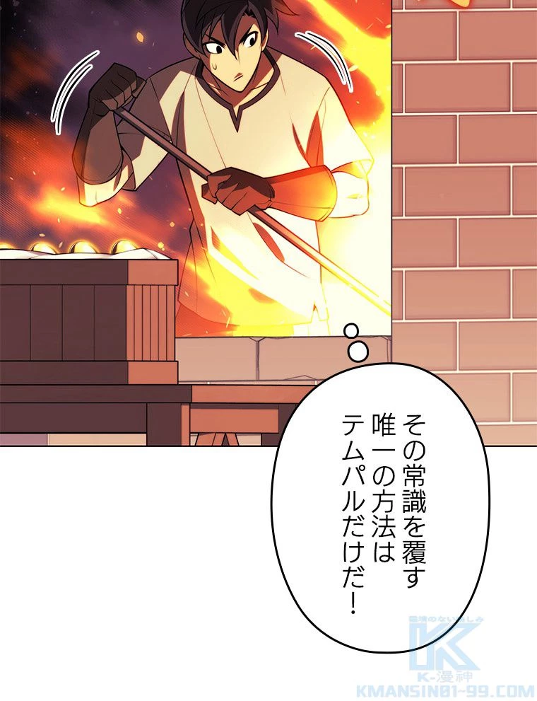 テムパル〜アイテムの力〜 第169話 - 8
