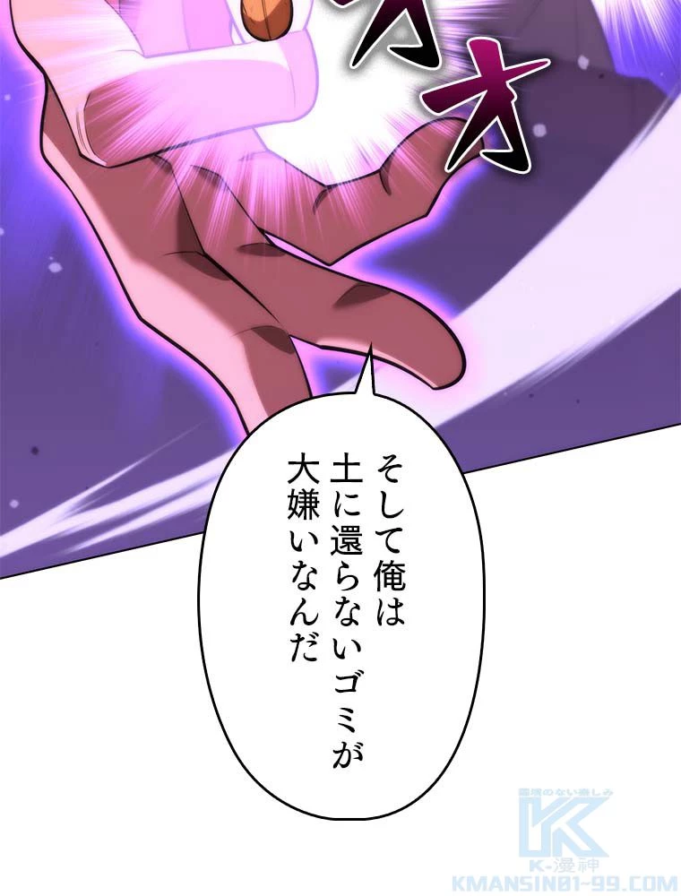 テムパル〜アイテムの力〜 第166話 - 47